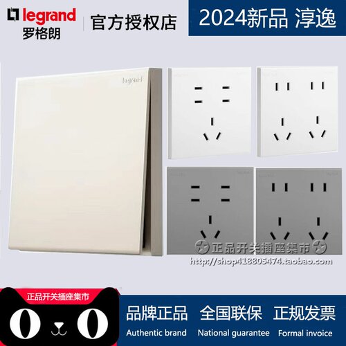 十孔七孔无边框磨砂罗格朗插座