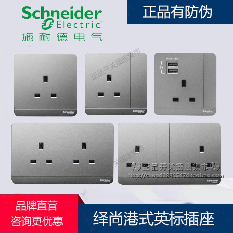 香港英式英标开关插座施耐德奇胜