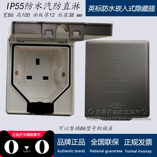 冰箱厨房防溅苏英式 香港IP55防水隐藏式 插座 13A英标嵌入式