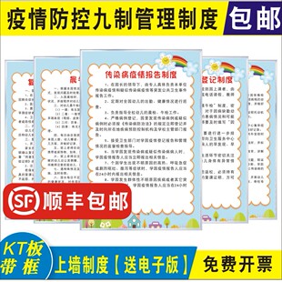 幼儿园防疫防控传染病疫情报告晨午检因病缺勤追踪登记复课证明查验管理健康教育通风消毒环境卫生检查制度牌