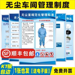 无尘车间管理制度牌人员货物进出要求着装 规范仪容仪表行为规范衣服穿着图例车间卫生制度作业环境规定上墙牌