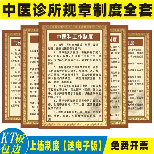 中医诊所上墙制度牌综合门诊