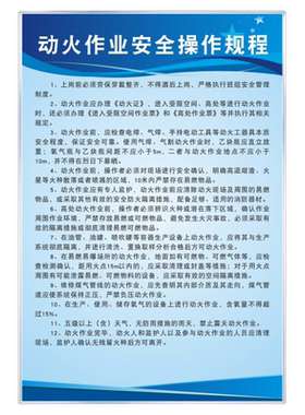 动火作业安全管理制度KT板