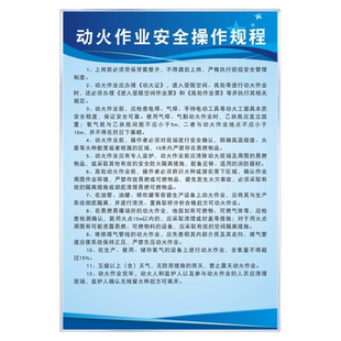 动火作业安全管理制度审批制度电气焊十不准临时用电电工安全操作规程车间生产制度厂规厂纪消防制度预案上墙