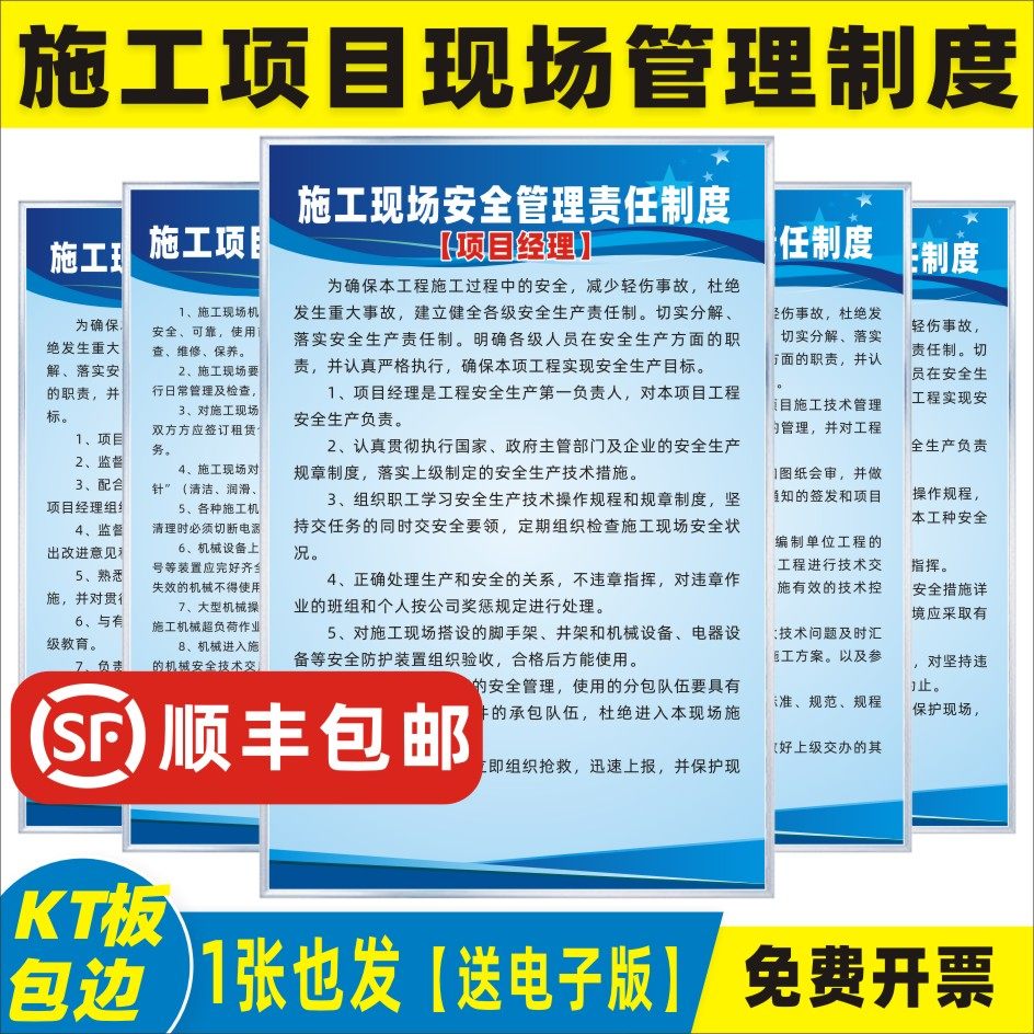 施工项目现场设备管理制度KT板