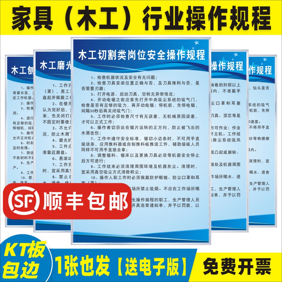 家具车间设备操作规程冷压机封边机砂带机刨机圆盘锯钻机砂轮机排钻空压机木工装配油漆车间安全操作规程制度 文具电教/文化用品/商务用品 标志牌/提示牌/付款码 原图主图