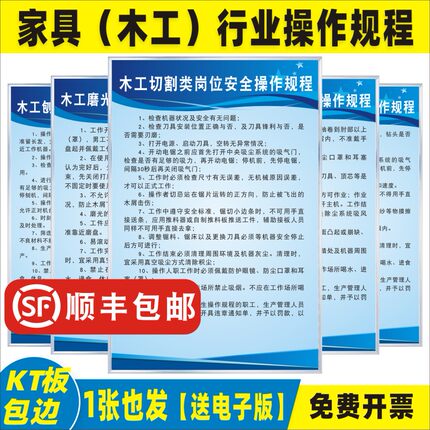 木工家具厂操作规程冷压机封边机砂带机刨机圆盘锯钻机砂轮机排钻空压机带锯装配油漆车间安全操作规程制度牌