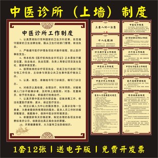 中医诊所规章制度上墙传染病报告制度中药房诊疗室针灸理疗室中药处方配药工作制度中医综合门诊医院规章制度