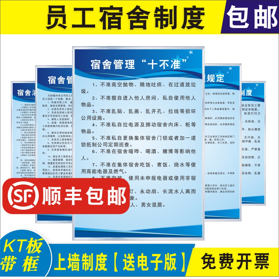 员工宿舍管理制度牌管理员岗位职责宿舍消防安全管理制度灭火应急疏散预案宿舍卫生管理制度寝室安全秩序规定 文具电教/文化用品/商务用品 标志牌/提示牌/付款码 原图主图