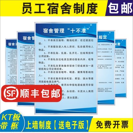 员工宿舍管理制度牌管理员岗位职责宿舍消防安全管理制度灭火应急疏散预案宿舍卫生管理制度寝室安全秩序规定
