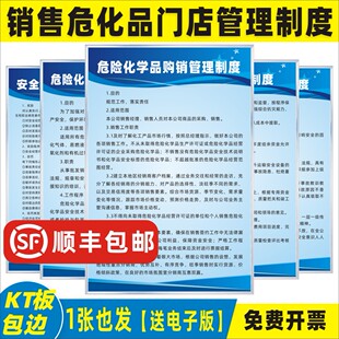 危化品门店经营地管理制度销售采购财务安全员操作规程危险化学品购销隐患排查治理安全风险事故应急管理制度