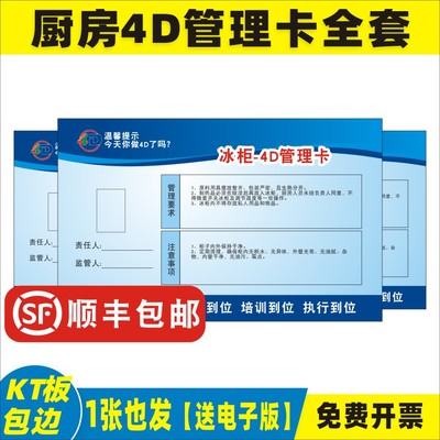 厨房设备4D管理卡全套