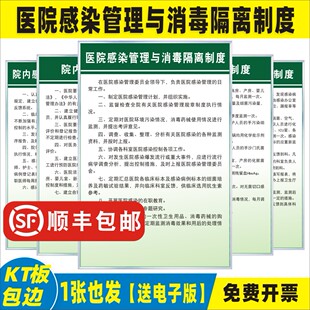 医院诊所门诊感染管理与消毒隔离制度院内感染监测各科室消毒隔离一次性使用无菌医疗用品污水消毒管理制度牌