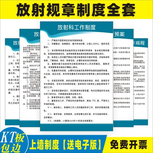 放射辐射规章制度牌KT板