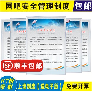 网吧网咖安全消防规章制度上网登记经营场所卫生管理制度消防安全责任告知书文明上网自律公约身份登记制度牌