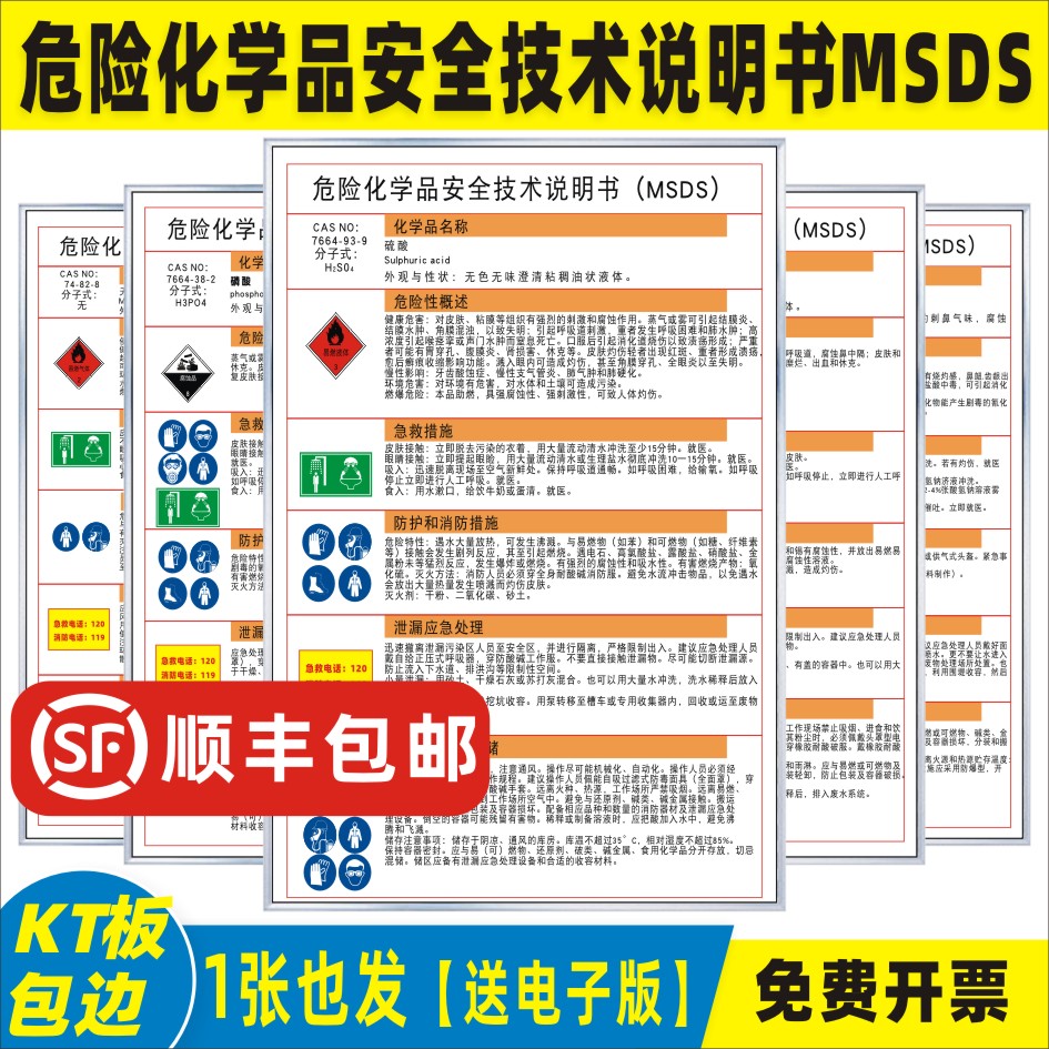 危险化学品安全技术说明书MSDS牌