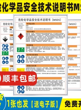 氧气甲烷甲醇甲烷氮气丙烷柴油油墨油盐酸胶水甲醛异丁烷氮气双氧水天然危险化学品安全技术说明书MSDS制度牌
