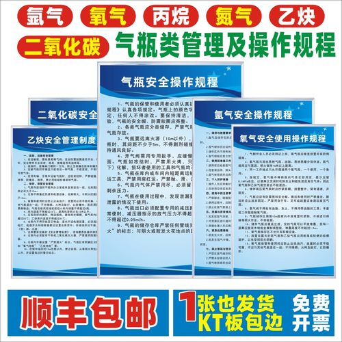 气瓶类管理及操作规程KT板