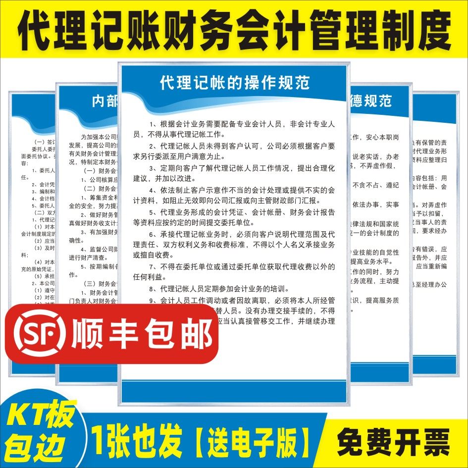 制度从业人员职业道德规范业务规范制度代理记账操作规范档案管理制度
