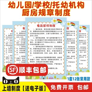 幼儿园食堂管理制度厨房制度牌食品留样贮存安全自检自查与报告制度餐具清洗消毒制度食品安全管理员岗位职责