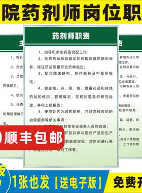 医院药剂师岗位职责制度牌KT板