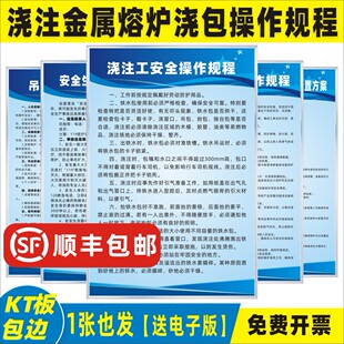 浇注工金属熔炼铸造钢水烤包吊运安全操作规程停电停水现场处置方案安全生产事故应急预案维护使用管理制度牌