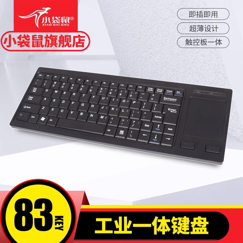 键鼠一体小袋鼠触控键盘