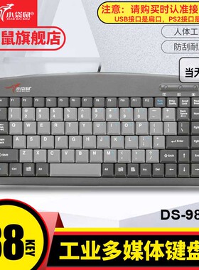 DS9827磁环抗干扰静电防尘 PS2/3米线3000升级耐用三防工业小键盘
