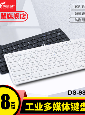 9818改版同款镭雕抗干扰静电超薄迷你升级版台式工程键盘USB有线