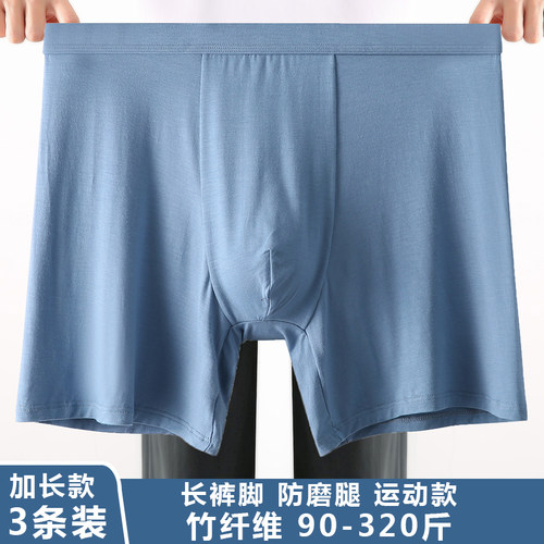 加长防磨腿内裤加肥加大码300斤