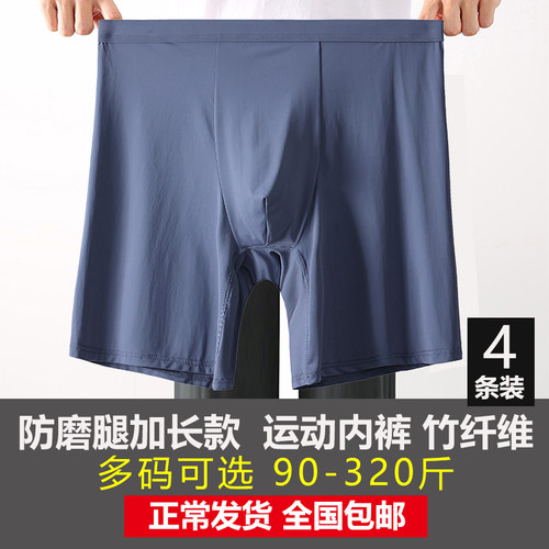 男士冰丝防磨腿内裤 凉感舒适不闷热