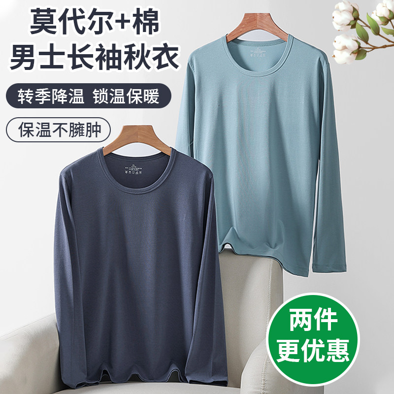 男士莫代尔棉薄款保暖秋衣图片