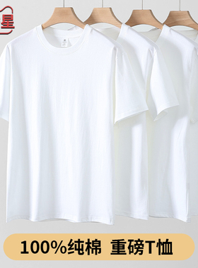 美式260g重磅纯棉短袖t恤男女款夏季纯白色半袖三本针大码打底衫