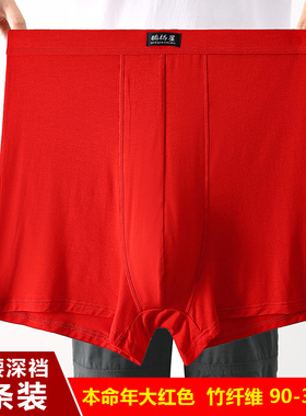 高腰深裆大红色内裤加大码肥佬裤竹纤维莫代尔棉本命年平角四角裤