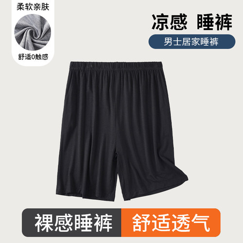 男士夏季莫代尔凉感家居五分裤