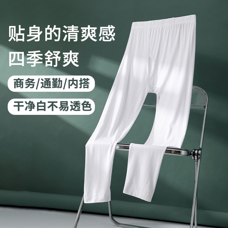 莫代尔男士薄款秋裤白色宽松加肥大码保暖线裤中老年高腰加长衬裤