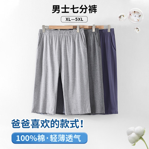 夏季男士纯棉中老年宽松七分裤