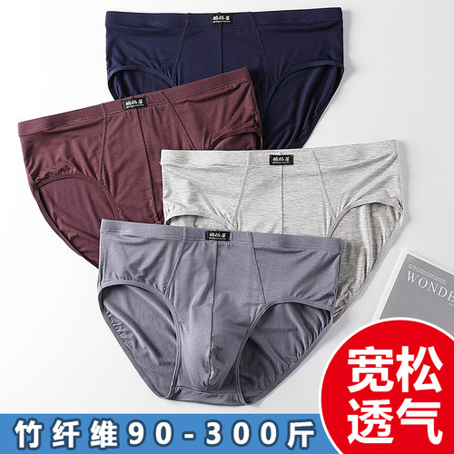 男士三角裤超大码抗菌底裆高腰