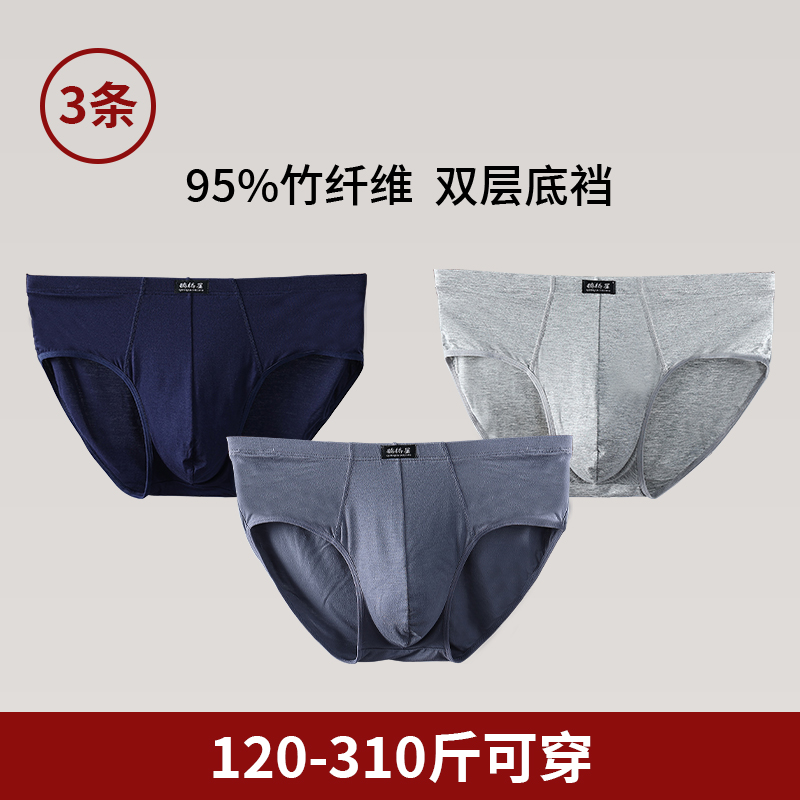 莫代尔棉高腰大码透气三角内裤