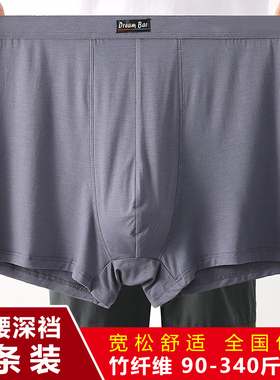 超大码男士高腰深裆内裤平角加肥加大竹纤维莫代尔棉肥佬宽松裤头