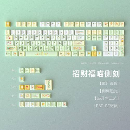 现货侧刻招财福喵键帽小全套五面热升华PBT材质-原厂高度125键