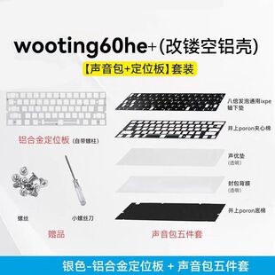 批发Wooting60HE声音包客制化改装碳纤维定位板PORON五层包磁轴