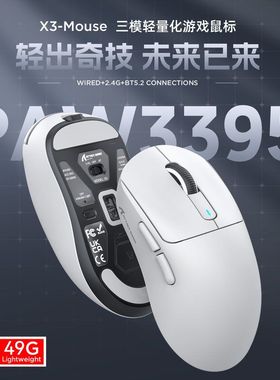 Attack Shark攻击鲨X3鼠标轻量化PAW3395电竞游戏三模无线鼠标