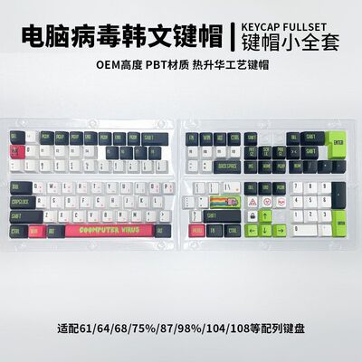 Korean韩文字根电脑病毒主题EM