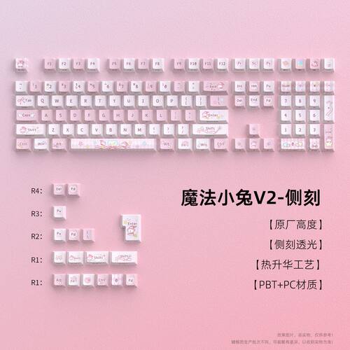 现货跨境魔法小兔V2机械键盘键帽