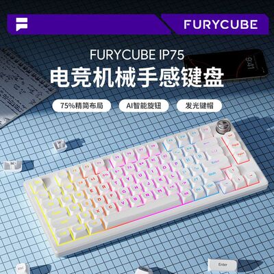 FURYCUBEIP75发光机械手感键盘