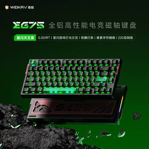 维咖EG75磁轴机械键盘全铝合金客制化电竞游戏有线电脑全键热插拔