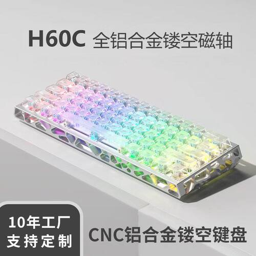 CNC铝合金镂空磁轴键盘 客制化高颜值电竞磁玉轴pro游戏键盘磁轴