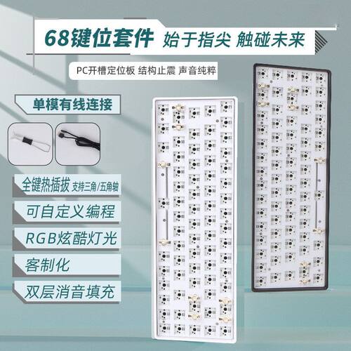 68键有线三模机械手感键盘 DIY专属客制化套件RGB灯光热插拔便携