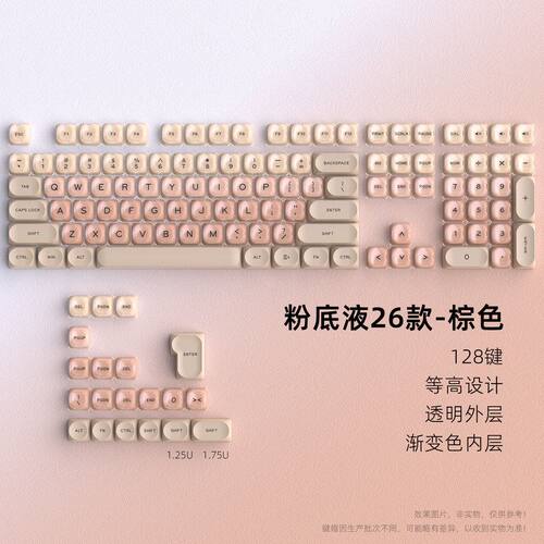 现货跨境粉底液棕色键帽128键XDA